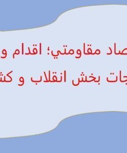 اقتصاد-مقاومتی-اقدام-و-عمل