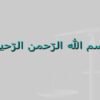 اقتصاد-مهندسي-و-آناليز-تصميم-گيري