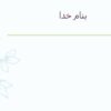 اقتصاد-کلان-جلسه-دوم-آموزش