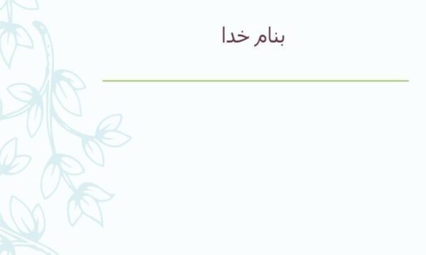 اقتصاد-کلان-جلسه-دوم-آموزش