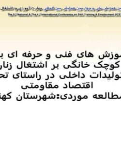 اقتصاد-کوچک-خانگی