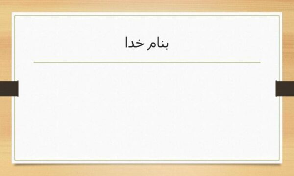 اقدام-به-موقع