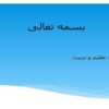 اقفتصاد-تعلیم-و-تربیت