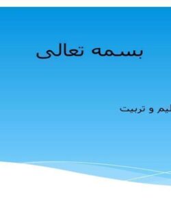 اقفتصاد-تعلیم-و-تربیت