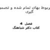 اقلام-مربوط-بهای-تمام-شده-و-تصمیم-گیری