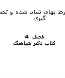 اقلام-مربوط-بهای-تمام-شده-و-تصمیم-گیری