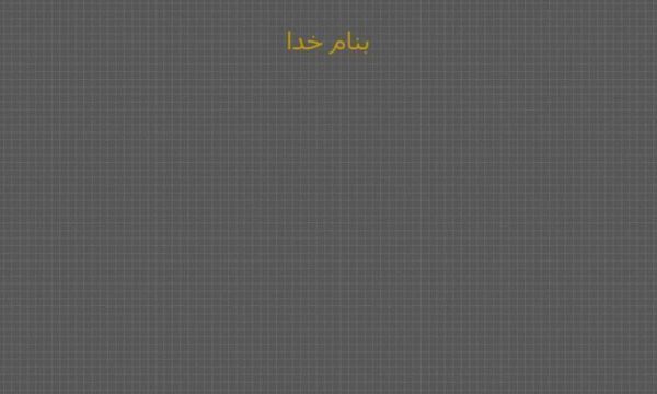 اقلیم-اصفهان