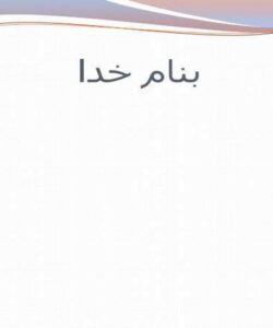 اقلیم-ومعماری