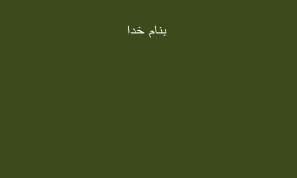اقوال-در-باب-خاستگاه-عرفان-اسلامي