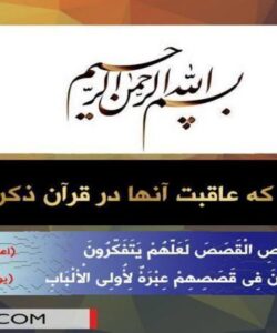 اقوامی-که-عاقبت-انها-در-قران-ذکر-نشده
