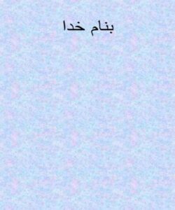 الفبای-شادی-و-خوشبختی