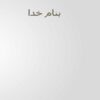 الکتروانسفالوگرام