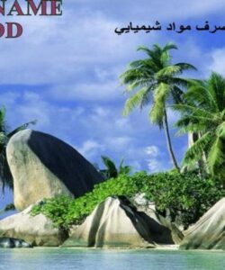 الگوهای-سوء-مصرف-مواد-شيميايي