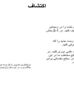 اکتشاف