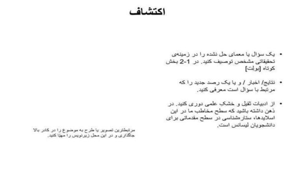 اکتشاف