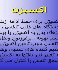 اکسیژن