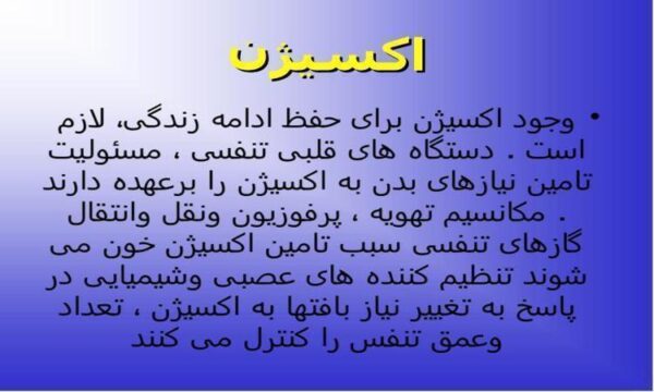 اکسیژن