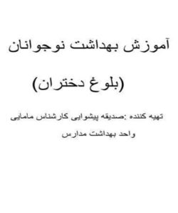 بلوغ-دختران