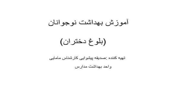 بلوغ-دختران