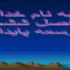 توسعه-پایدار