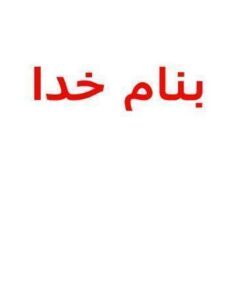 توصیف-طلاق-و-علل-و-پیامدهای-آن