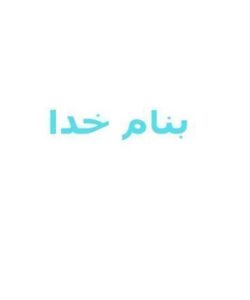 تکنولوژی-تولید-بستنی-پروبیوتیک