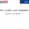 تکنولوژی-میتر-خوانی-ساکن
