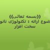 تکنولوژی-نانو-در-سخت-افزار