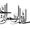 جلسه-12-صرف-قواعد-اعلال-مثال-و-التقاء-الساکنین
