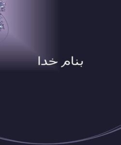 روانشناسی-سال-سوم-انسانی
