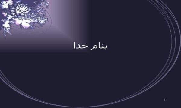 روانشناسی-سال-سوم-انسانی