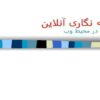 روزنامه-نگاری-آنلاین