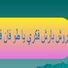روش-بارش-فکری