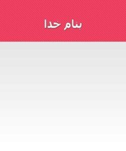 روش-تحقیق-در-علوم-انسانی-اقتصاد