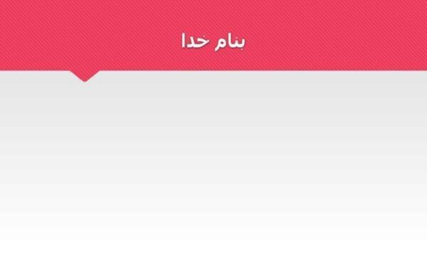 روش-تحقیق-در-علوم-انسانی-اقتصاد