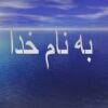 روش-هاي-نگهداري-مواد-غذايي-بوسیله-سرما