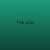 روش-پژوهش-در-عمل-یا-اقدام-پژوهی