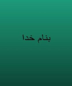 روش-پژوهش-در-عمل-یا-اقدام-پژوهی