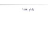 روشهاي-اطفاي-حريق-در-شناور