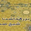 شیخ-صدوق