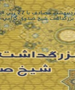 شیخ-صدوق