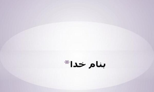 شیشه-و-رنگ