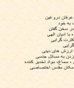 عرفان-های-دروغین
