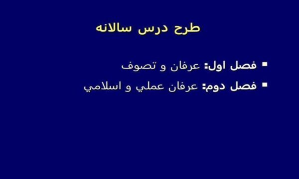 عرفان-و-تصوف-عرفان-عملی-و-اسلامی