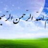 عصمت