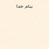 عظمت-و-مقام-مادر