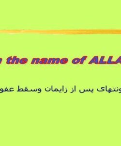 عفونت-های-پس-از-زایمان-وسقط-عفونی