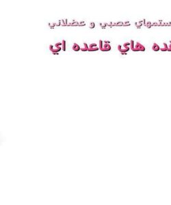 عقده-های-قاعده-ای