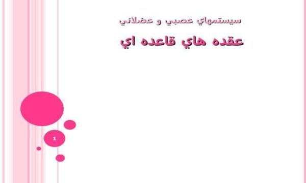 عقده-های-قاعده-ای