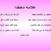 علامه-دهخدا